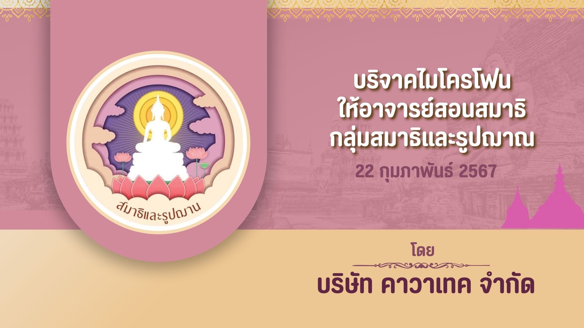 Images/Blog/VcWwgUAr-สีน้ำตาล สีครีม เป็นทางการ สถานที่ท่องเที่ยวทางประวัติศาสตร์ไทย พรีเซนเทชั่น (1).jpg